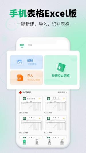 讯编手机表格excel办公app官方下载图片1