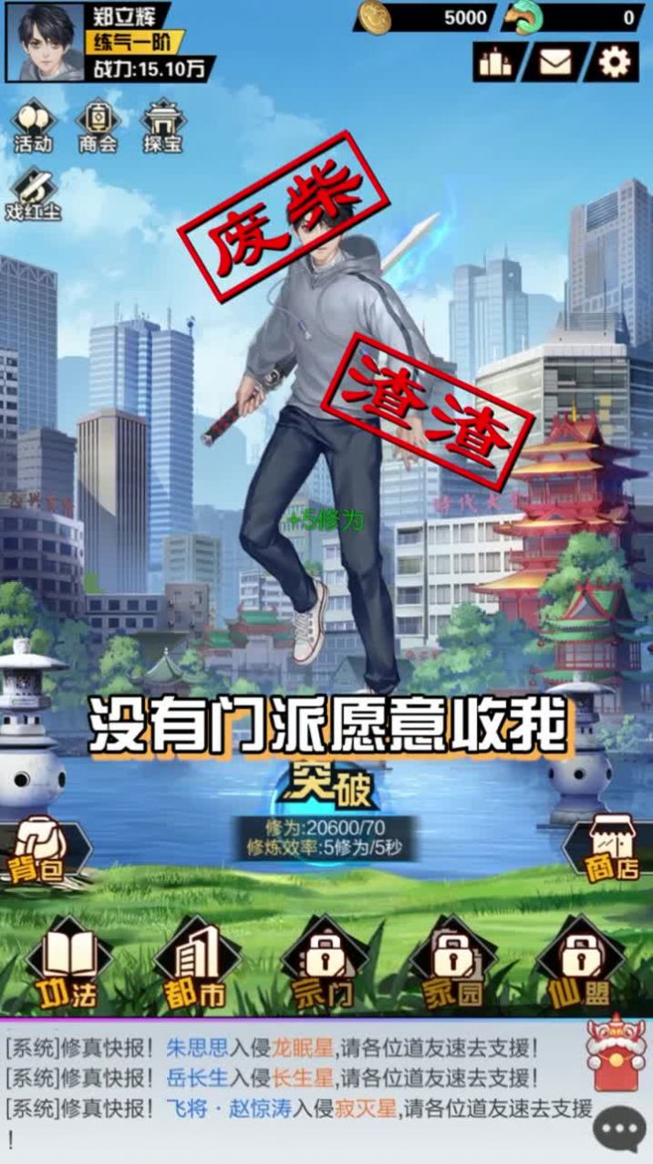 都市最强修仙手游图3