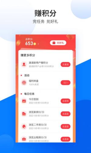 同诚房产app图1