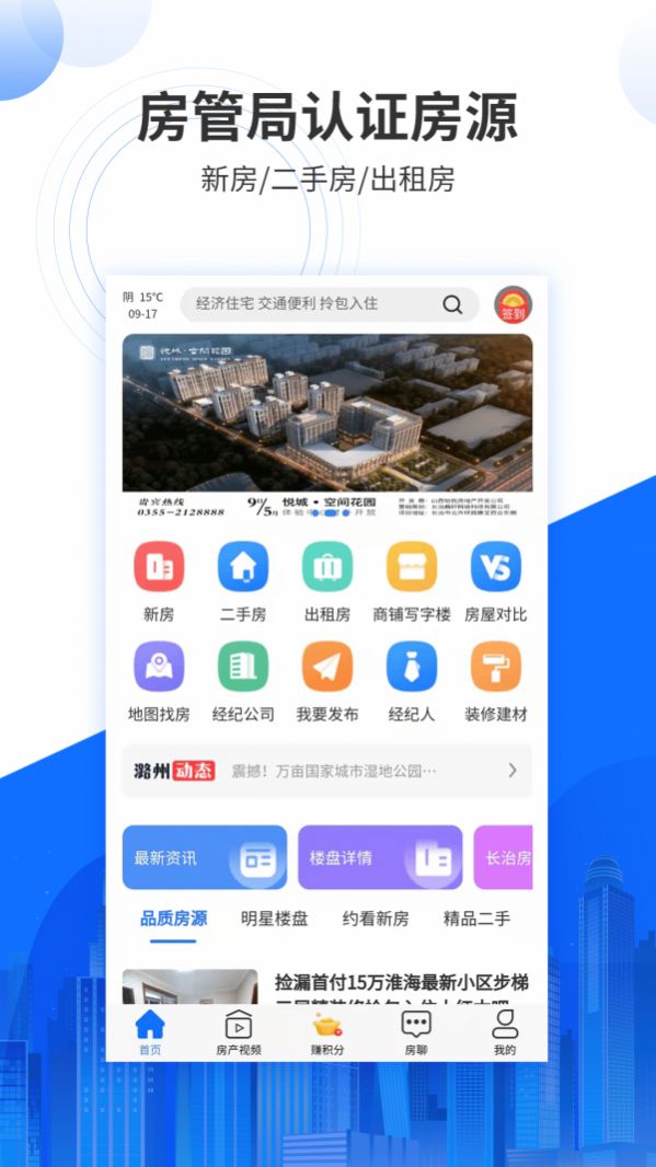 同诚房产app图2