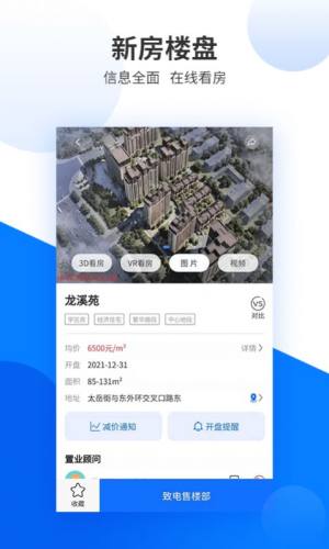 同诚房产app图3