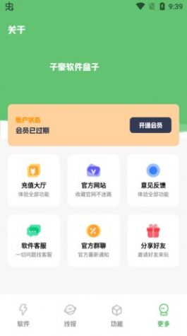 子豪软件盒子app图1