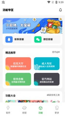 子豪软件盒子app图2