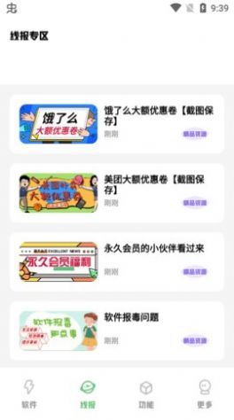 子豪软件盒子app图3