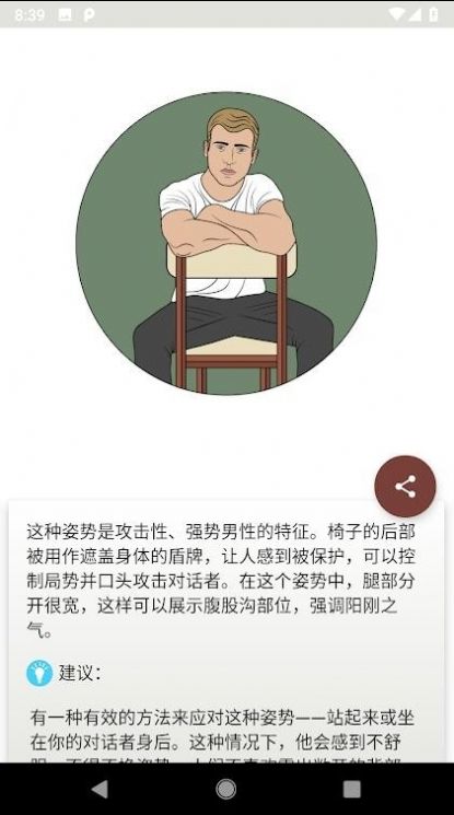 肢体语言app图1