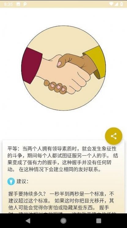 肢体语言app图3