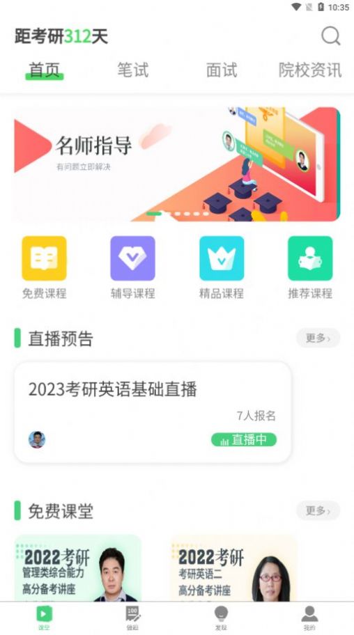 华辰考研app图2