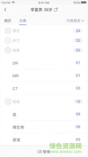 移睿云医生app图3
