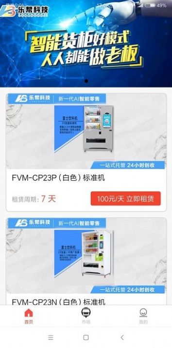 乐帮科技app图3