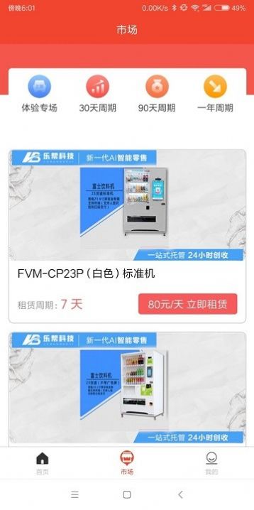 乐帮科技自动售货机app手机版下载图片1