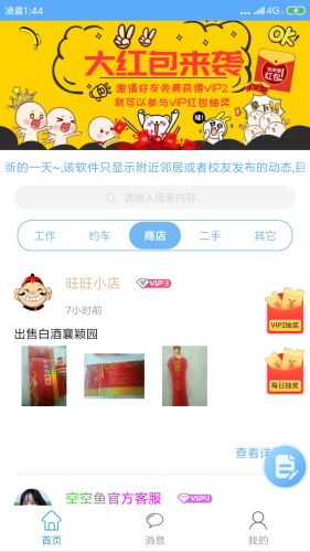 空空鱼便民生活软件app安卓下载图片1