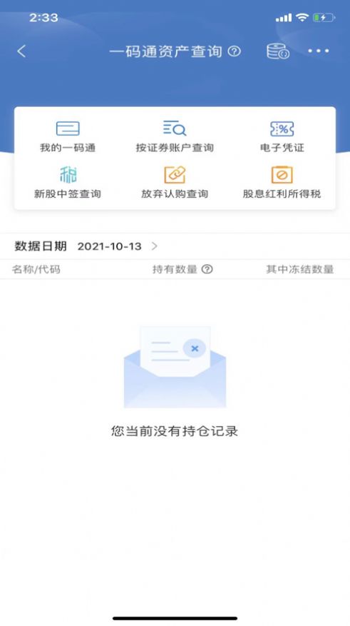 中国结算app图1