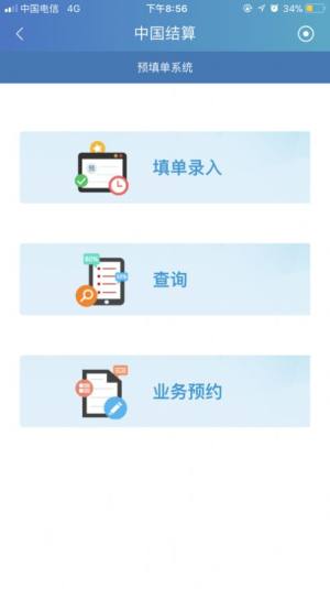 中国结算app图2