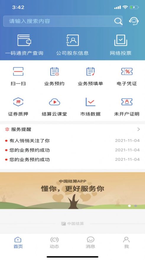 中国结算app图3