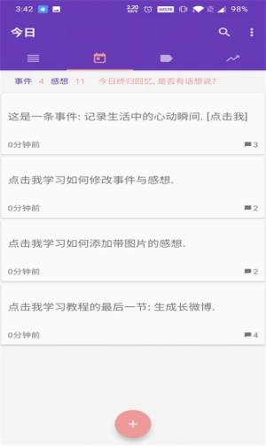 博泉心动手机日记app软件下载图片1