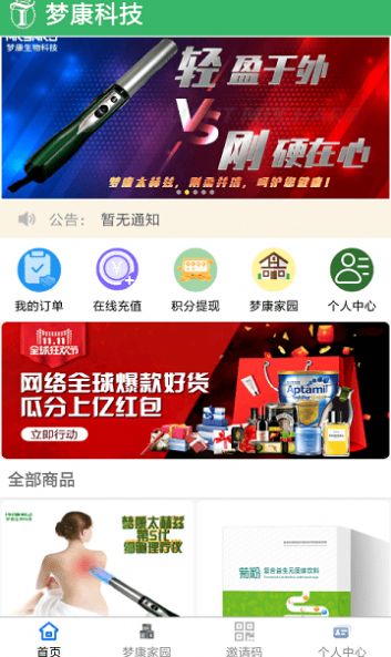 梦康科技app图2