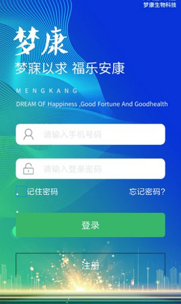 梦康科技服装一站式app手机版下载图片1