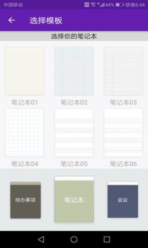 电子记事本软件app下载图片1