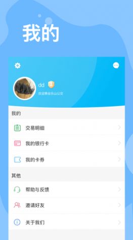 嘉州通app图2
