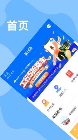 嘉州通app图3