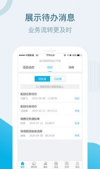 铁塔生产ERP app图2