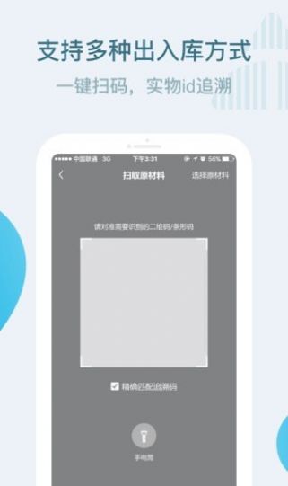 铁塔生产ERP app图1