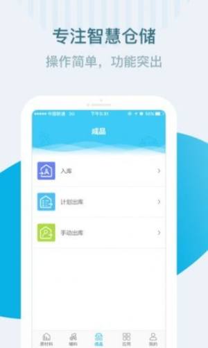 铁塔生产ERP app图3