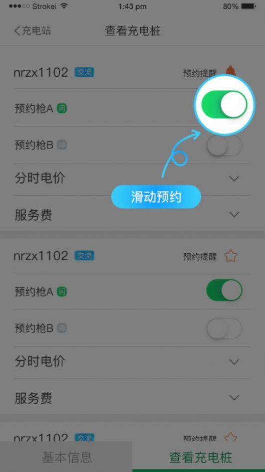 宁波绿捷充电app图1