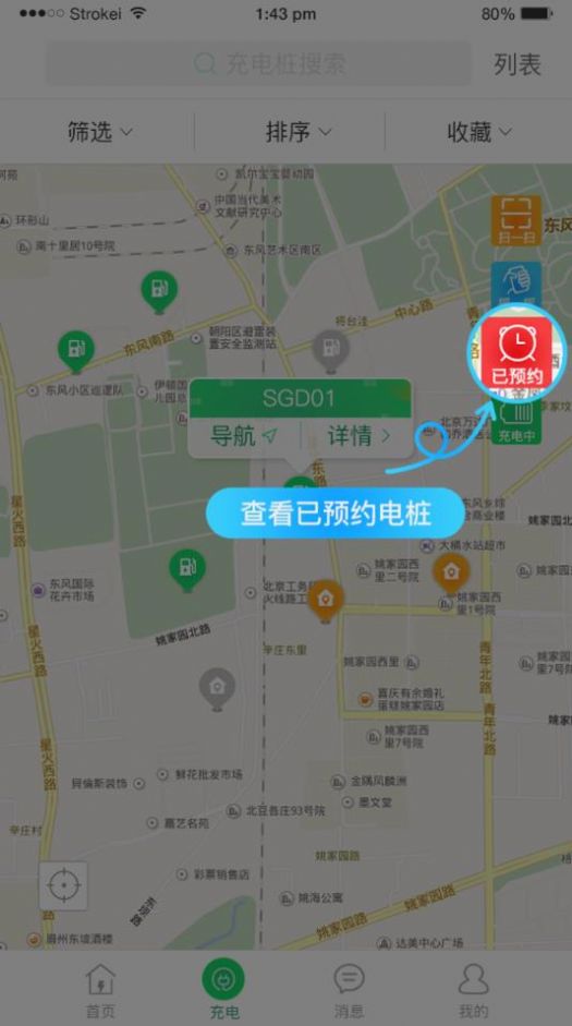 宁波绿捷充电app图2