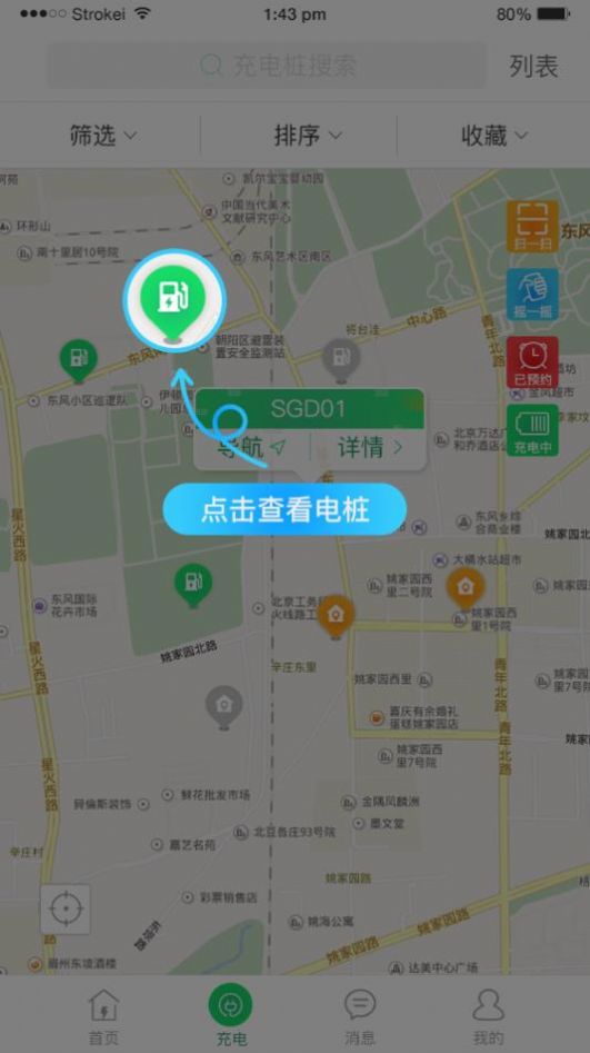 宁波绿捷充电app图3