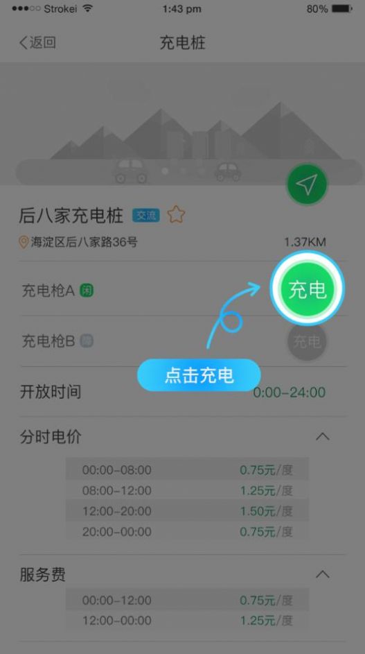 宁波绿捷新能源充电桩app手机版下载图片1