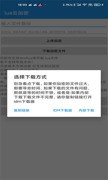 Lua云加密app图2
