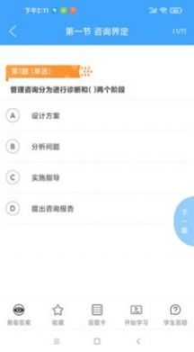 丰新教育app图1
