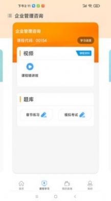 丰新教育app图3