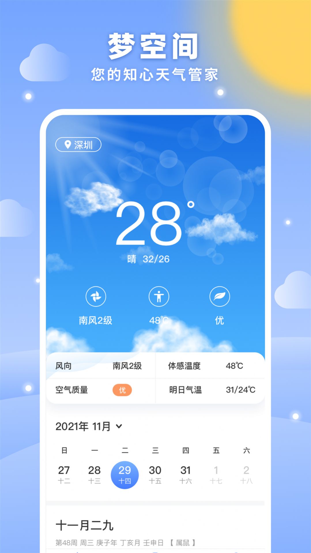 梦空间app图2