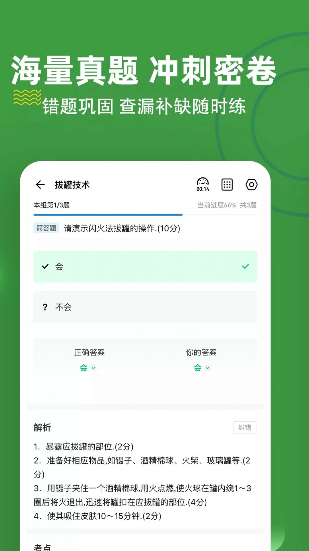 医学三基练题狗app图1