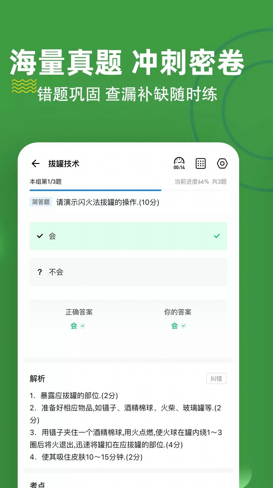 医学三基练题狗app图2