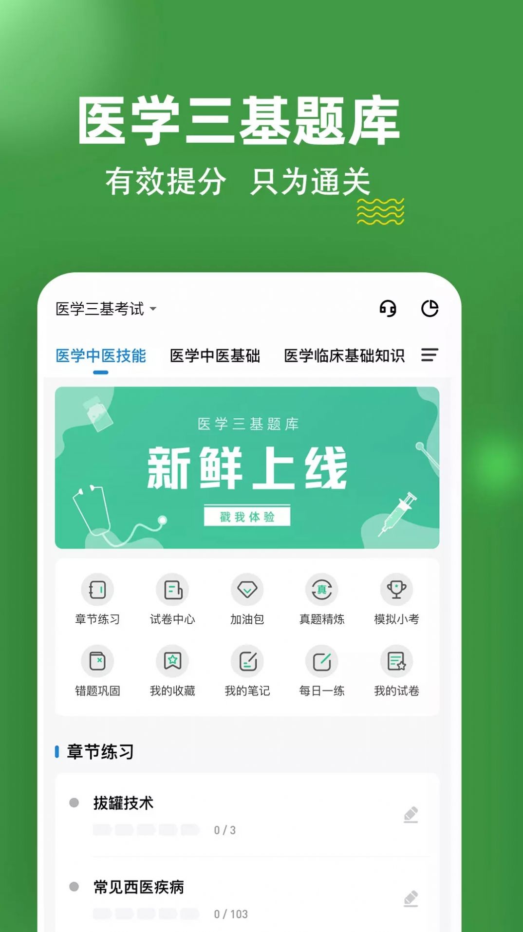 医学三基练题狗app图3