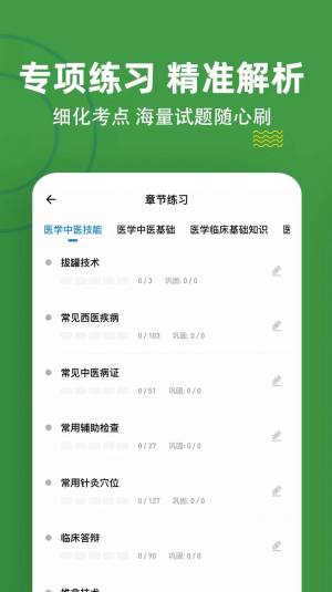 医学三基练题狗app手机版下载图片1