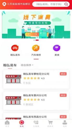 翰弘易购app商城手机版下载图片1