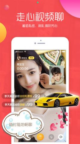 趣聊交友app图1