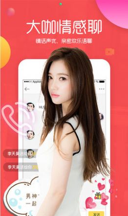 趣聊交友app图2