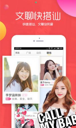 趣聊交友软件app下载图片1