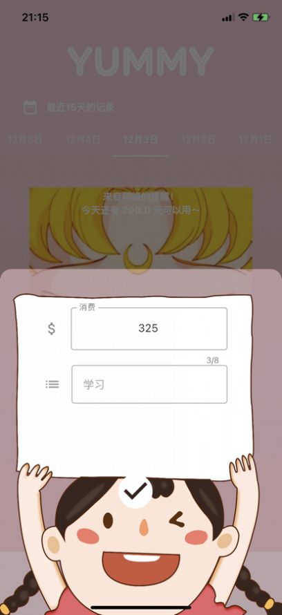 饭团便签app图2