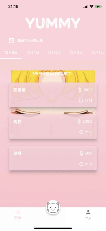 饭团便签app图3