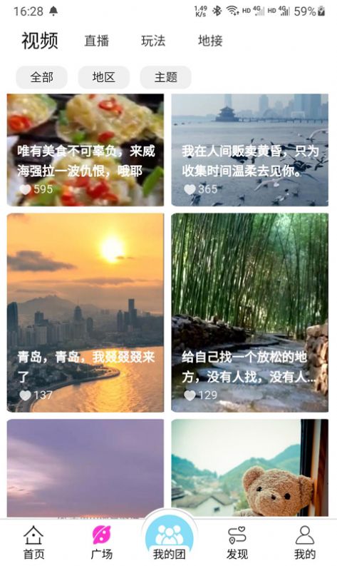 斗蜗旅行app图1