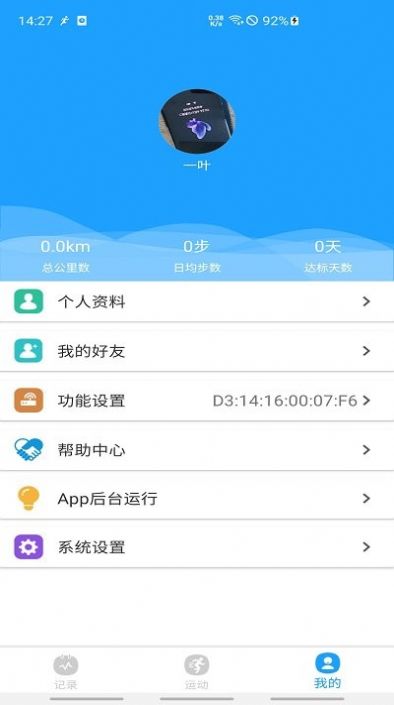 魅蓝手环app图2