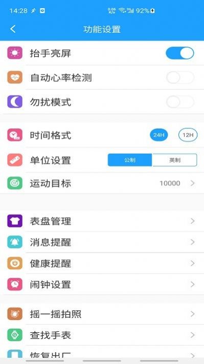 魅蓝手环app图3