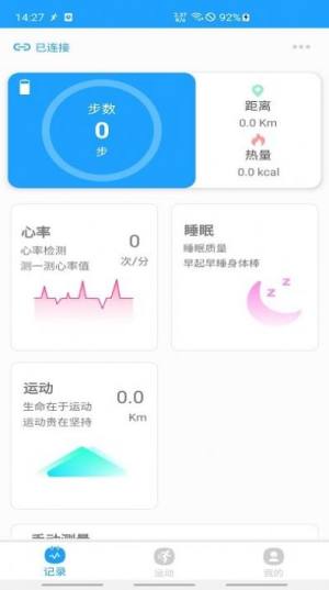 魅蓝手环智能连接app官方下载图片1