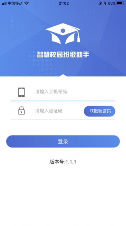 智慧校园班级助手app图1